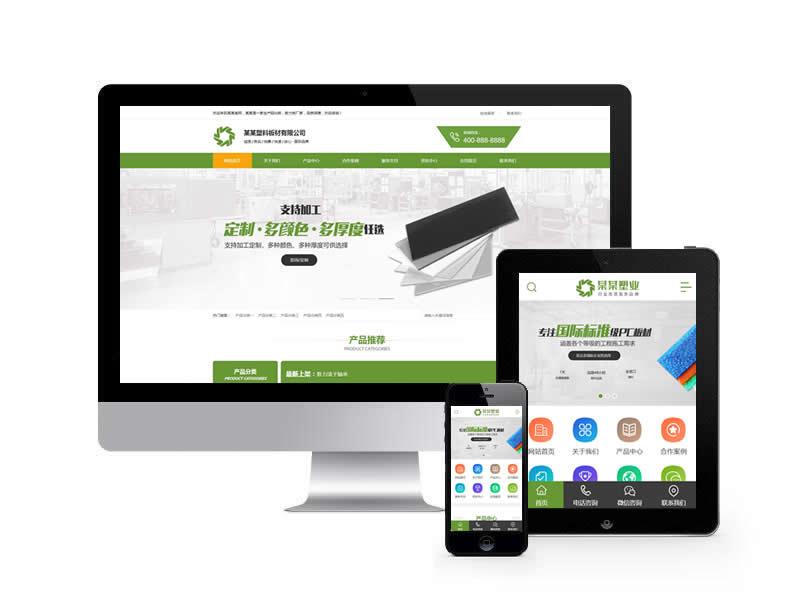 塑料板材類網(wǎng)站易優(yōu)cms模板(帶手機端)